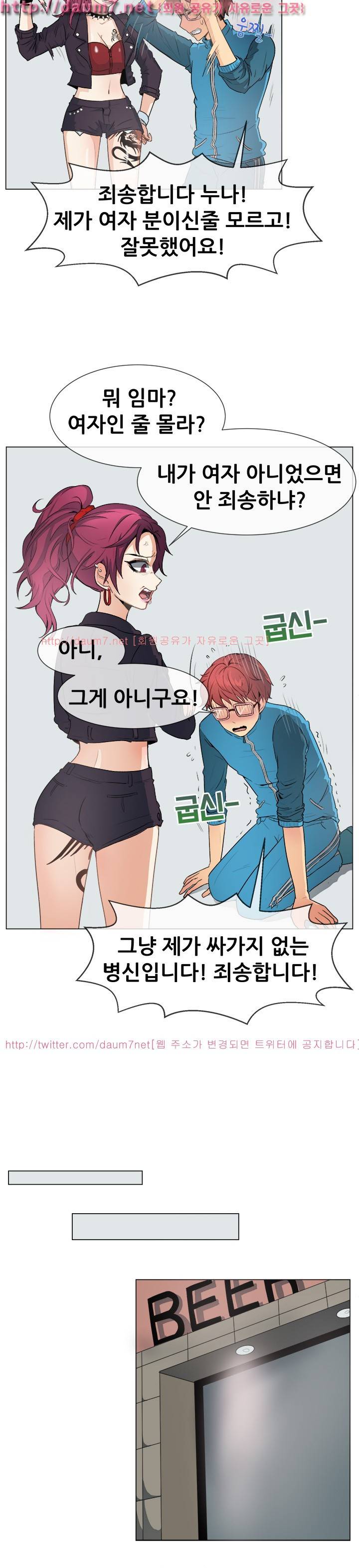 나눠먹을까? 49화 (너 싸면 죽여버린다) 3