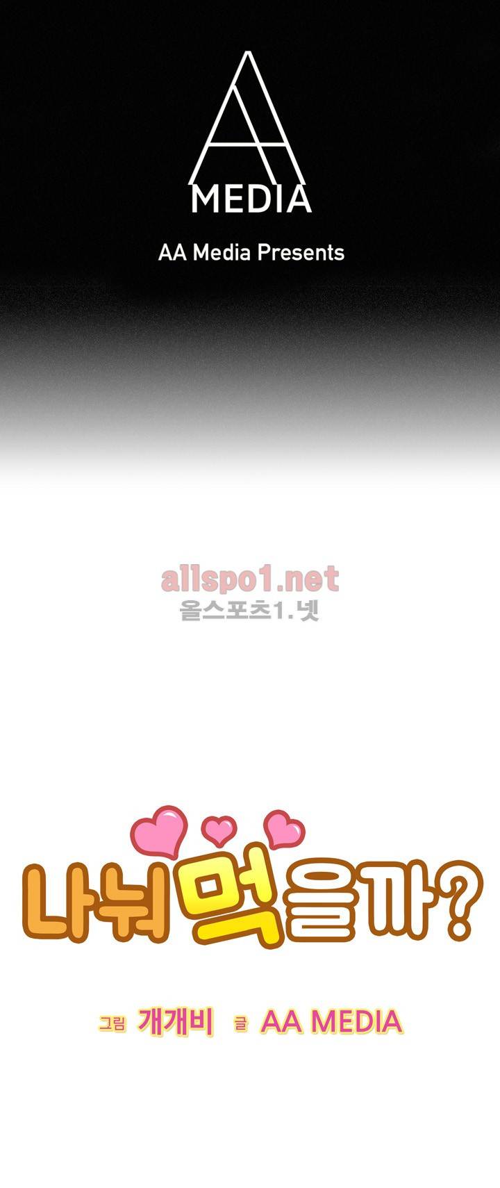 나눠먹을까? 59화 (어플로 만나요 옆집여자) 1
