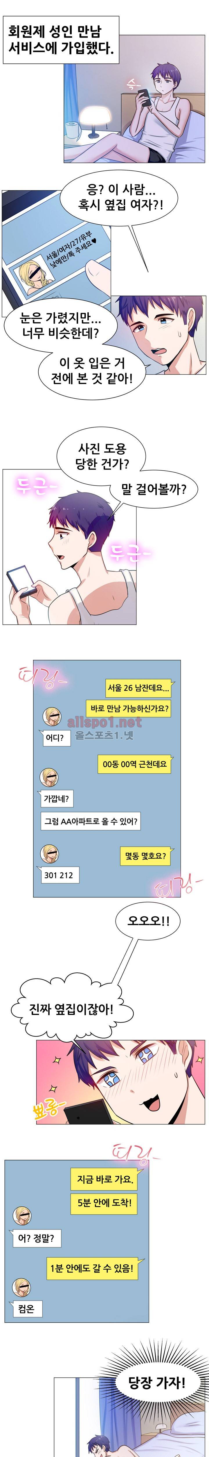 나눠먹을까? 59화 (어플로 만나요 옆집여자) 2