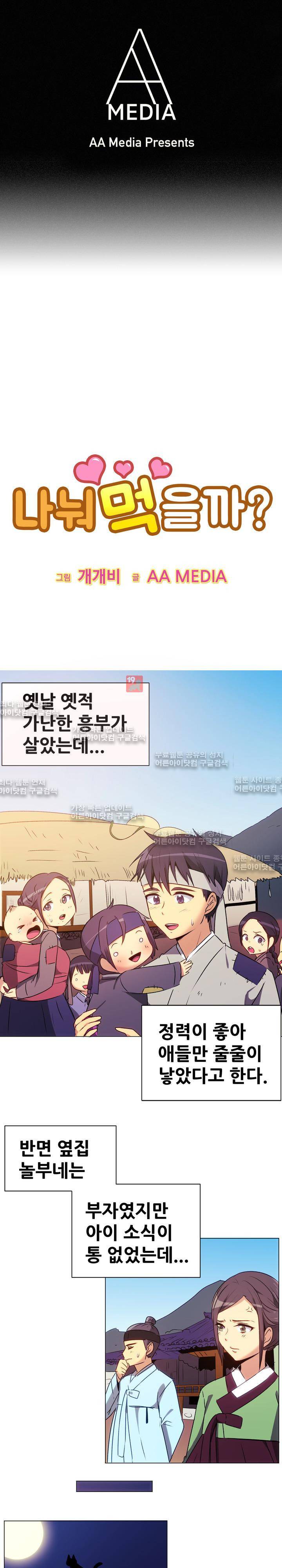 나눠먹을까? 69화 (흥부와 놀부 부인 (상)) 1