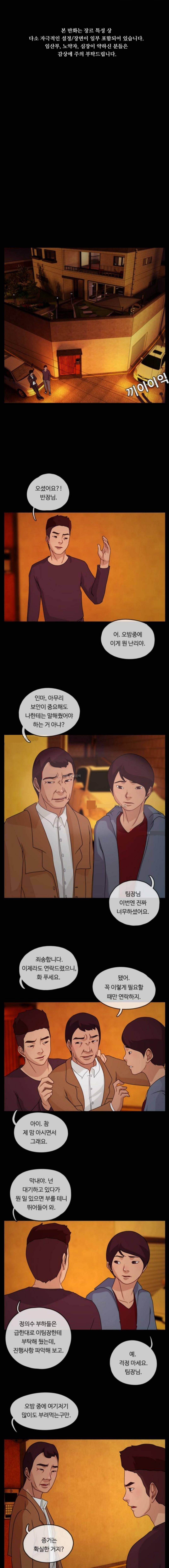 뱀이 앉은 자리 18화 - 사실과 진실 1