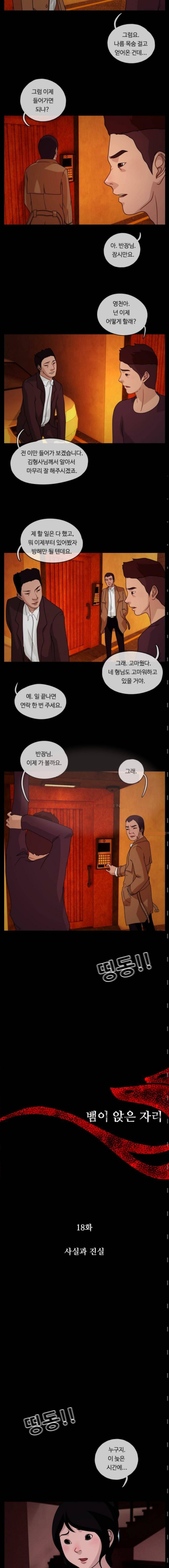 뱀이 앉은 자리 18화 - 사실과 진실 2
