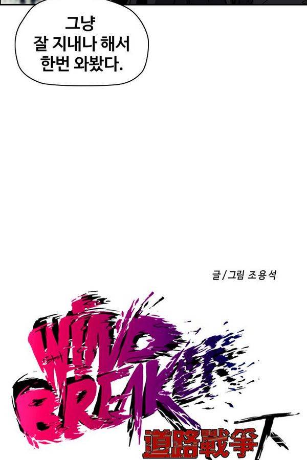 윈드브레이커 2부(下) 44화 4