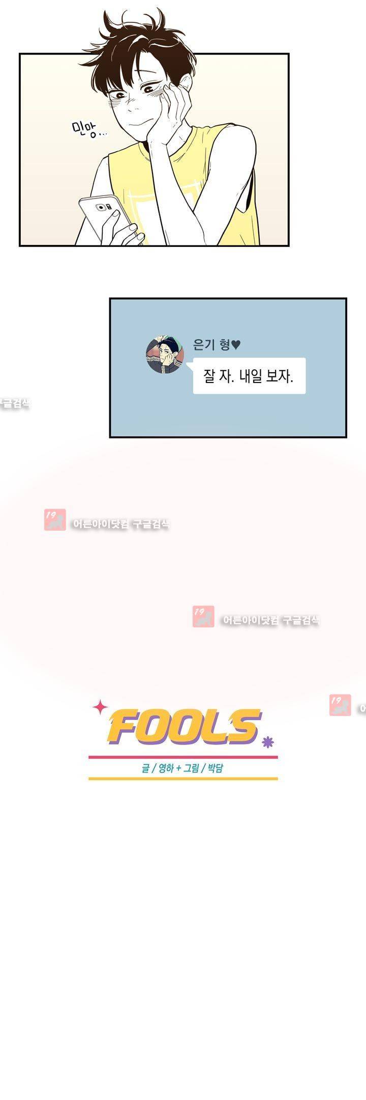 FOOLS 64화 4