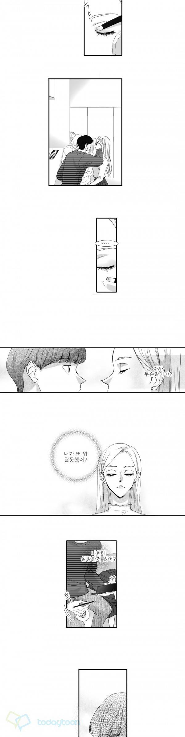 너의 HEART를 나에게 줄래? 외전 5화 2