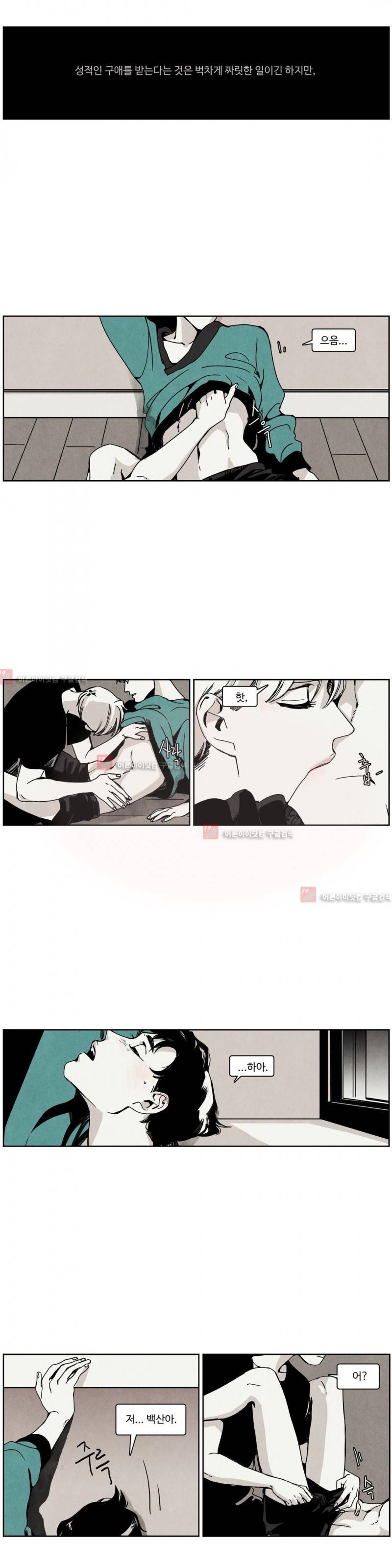 울프 인더 하우스 12화 3