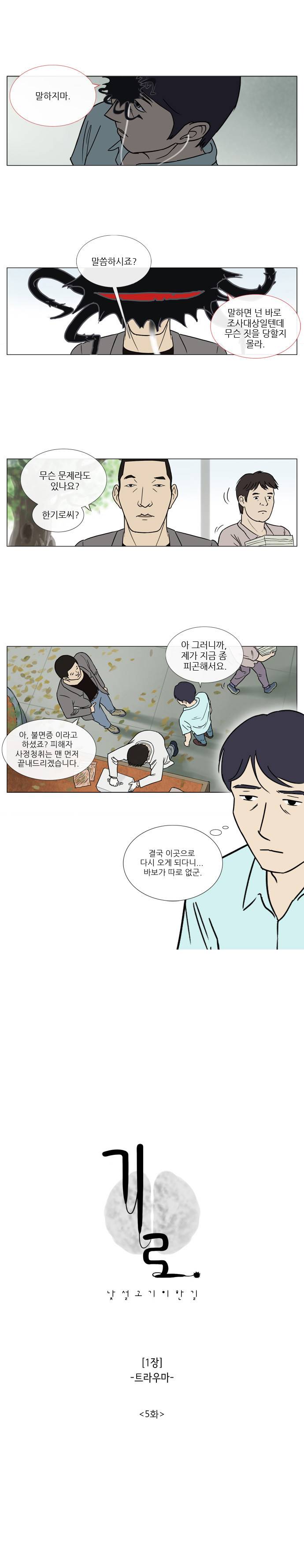 기로 5화 2