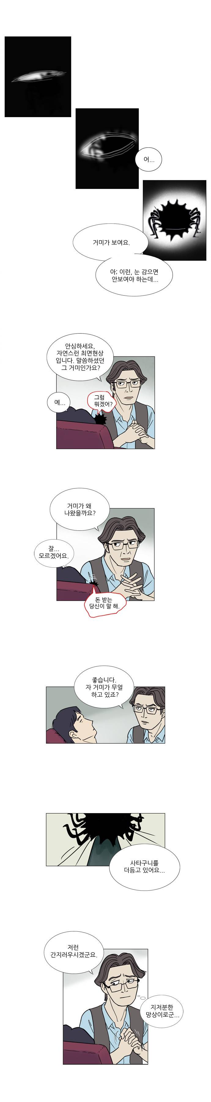 기로 5화 8