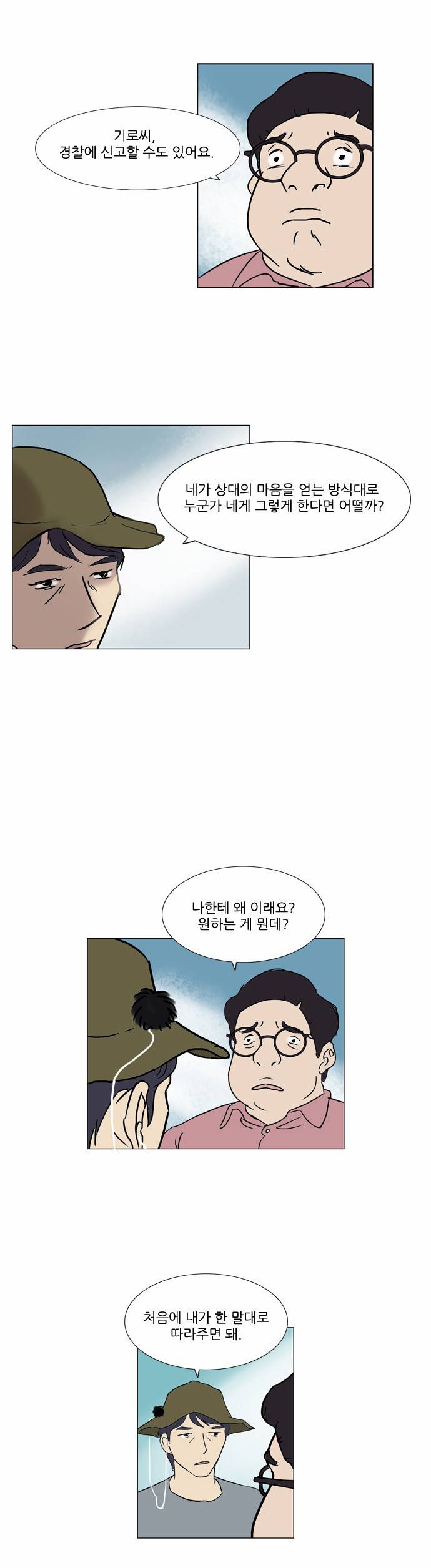 기로 34화 4