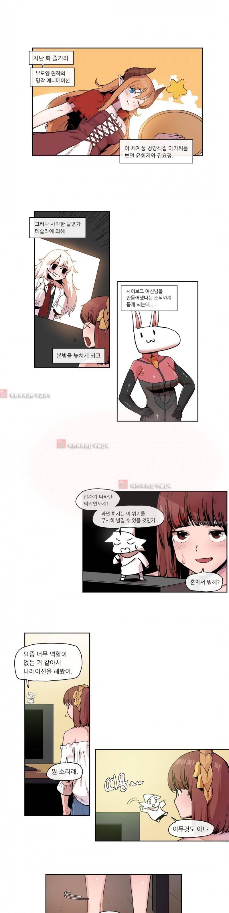 곤란해요, 여신님 16화 1