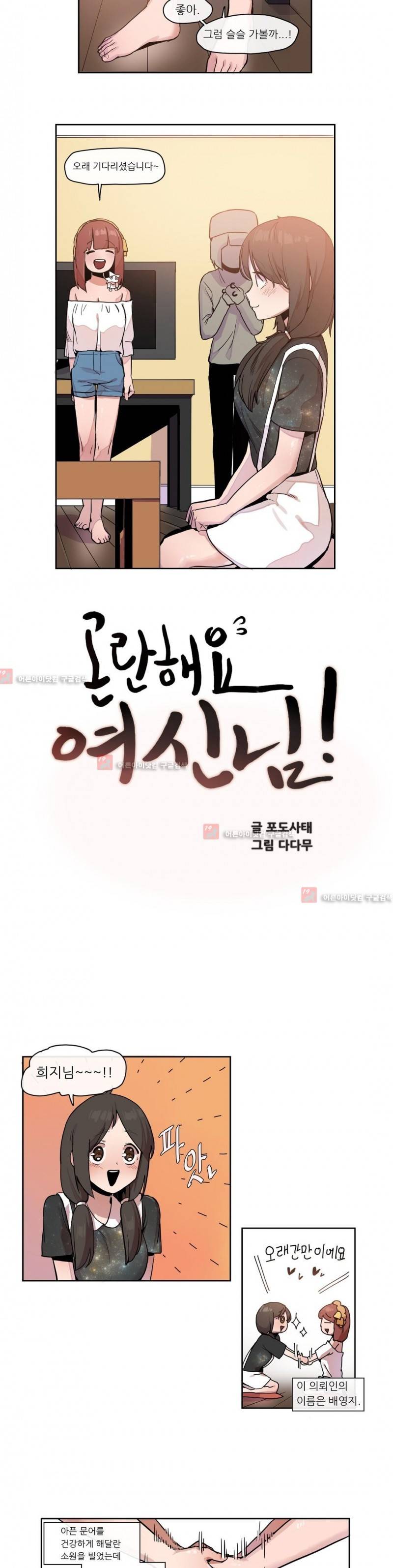 곤란해요, 여신님 16화 2