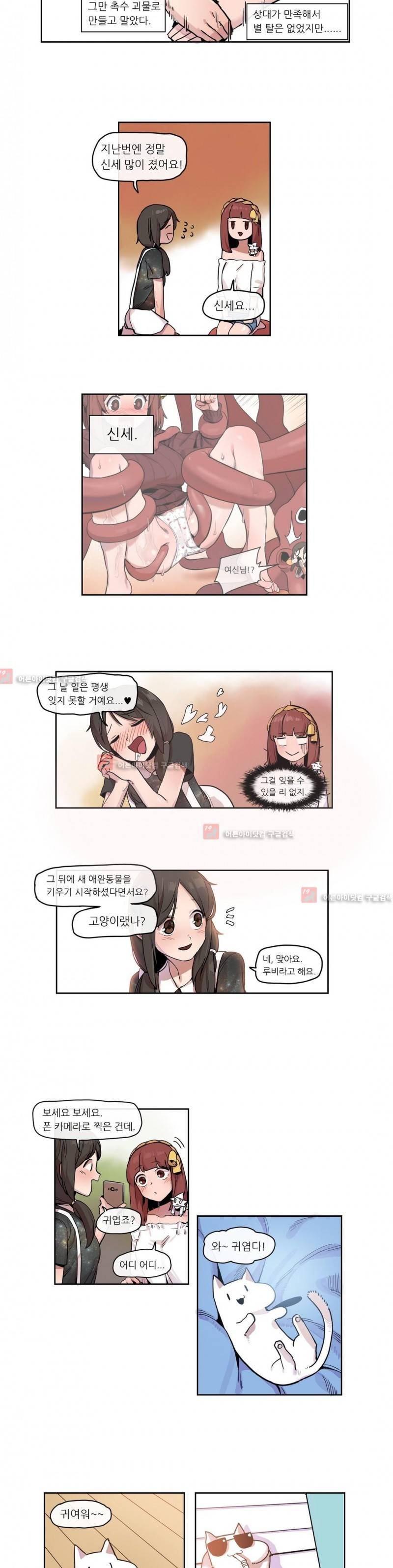 곤란해요, 여신님 16화 3