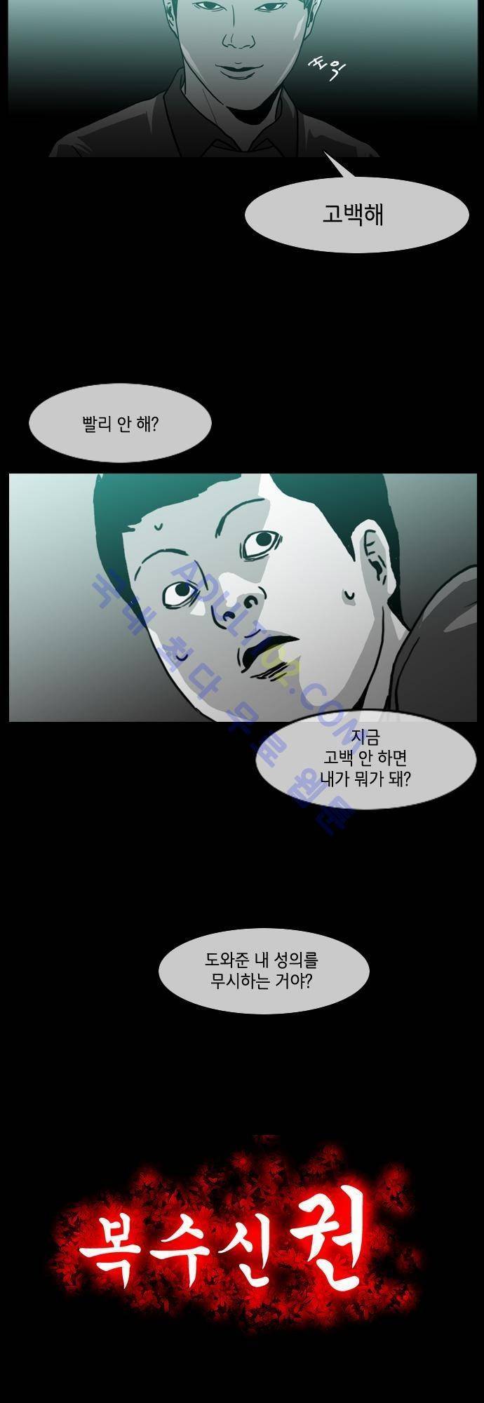 복수신권 10화 3