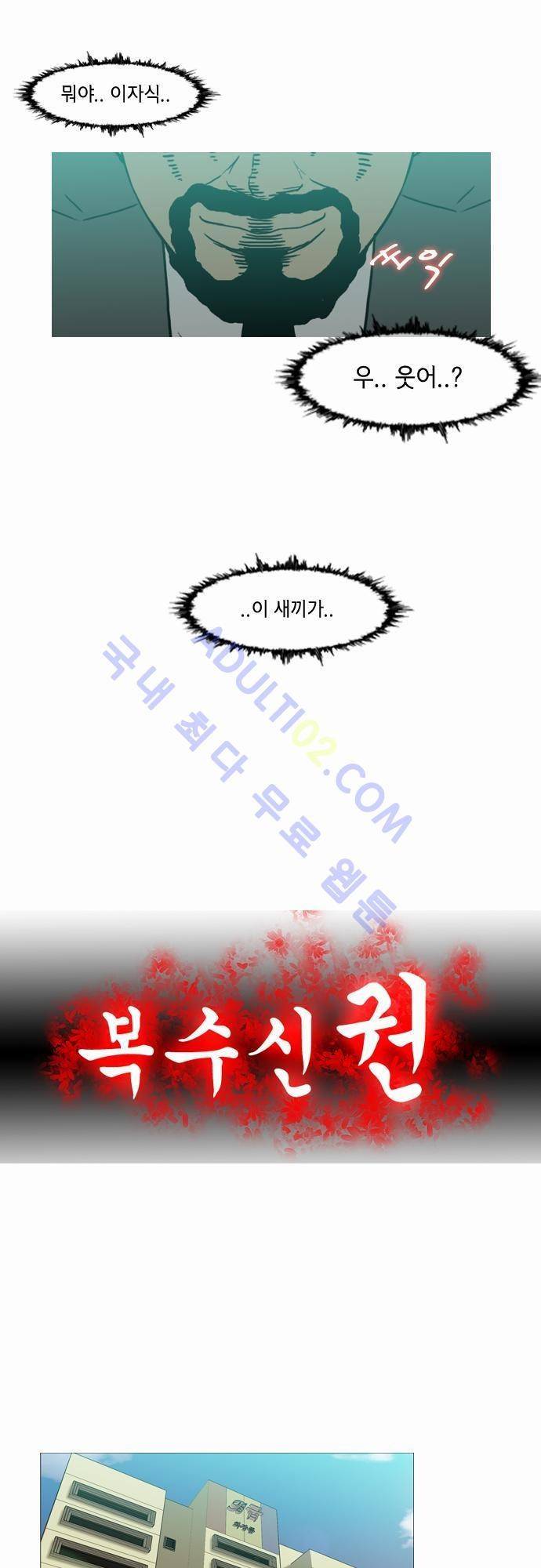 복수신권 20화 3