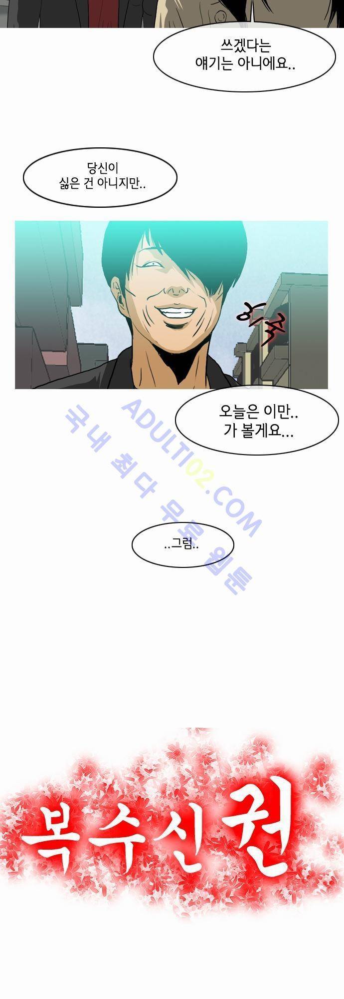 복수신권 30화 4
