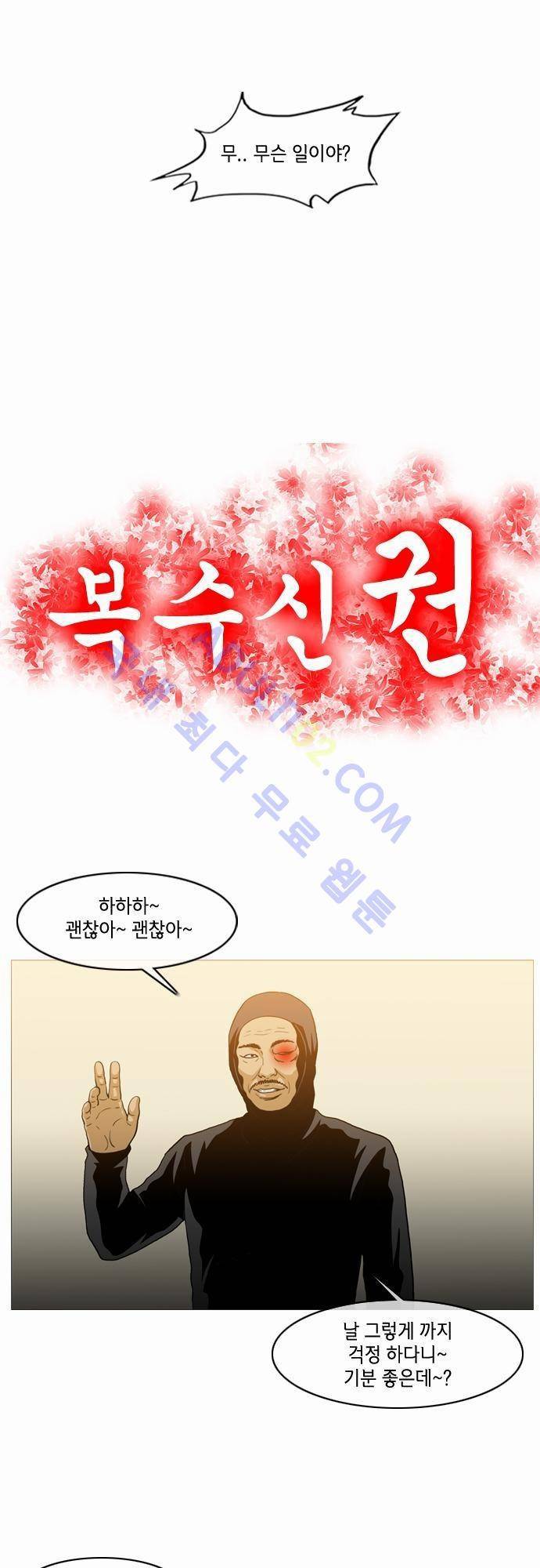 복수신권 40화 3