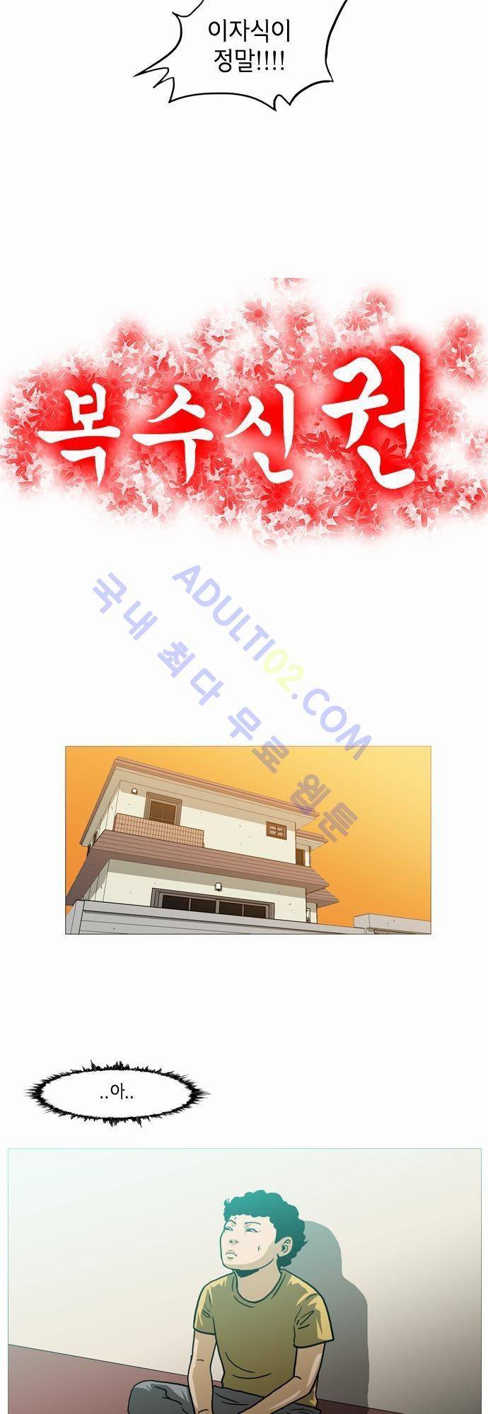 복수신권 50화 3