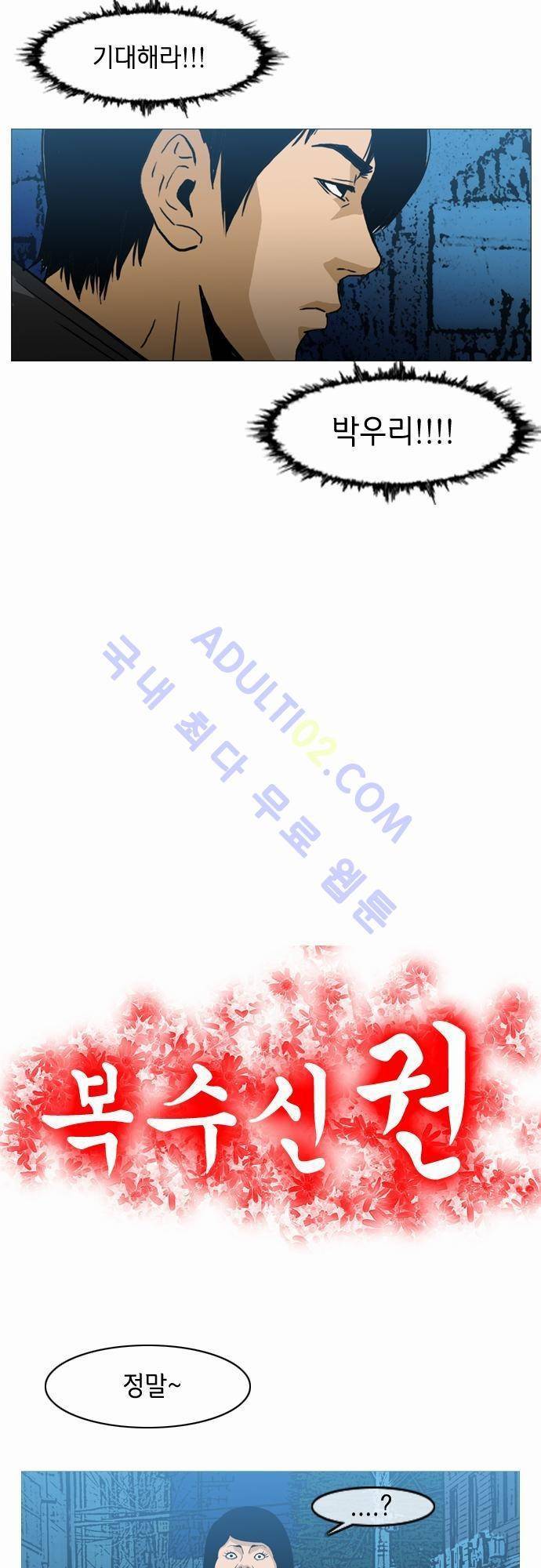 복수신권 60화 5