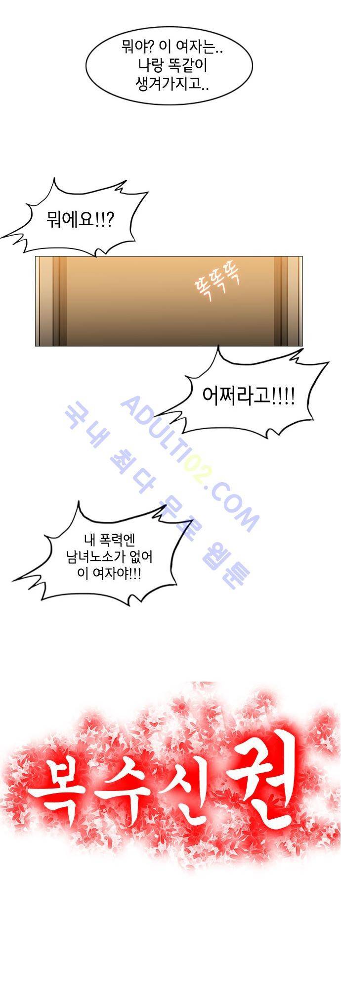 복수신권 70화 마지막화 4