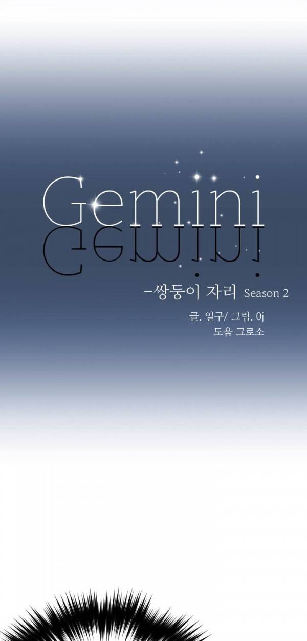 Gemini-쌍둥이 자리 36화 5