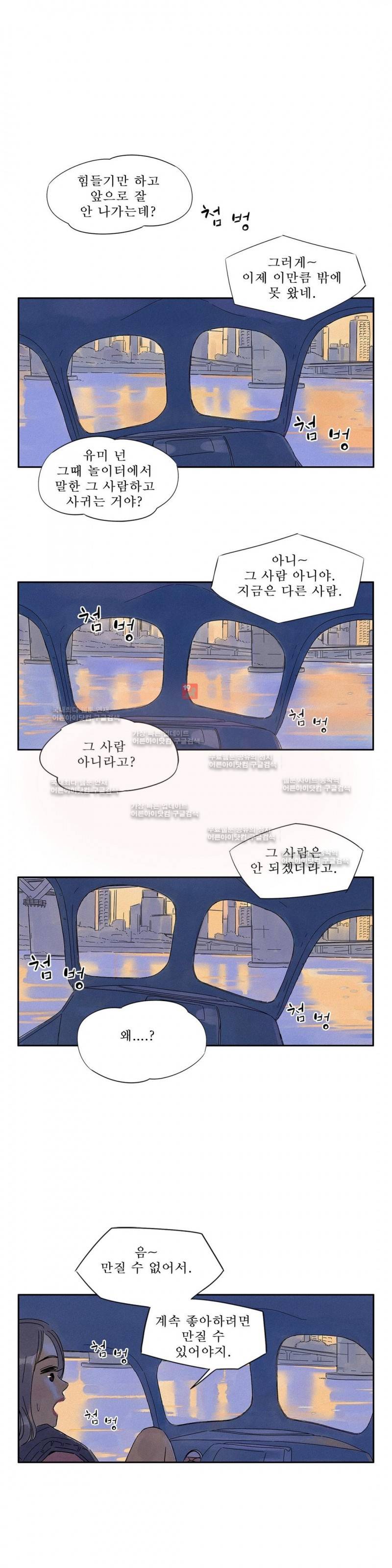 애제자 81화 1