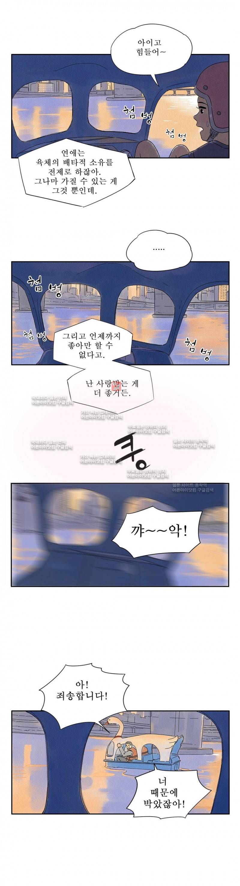 애제자 81화 2