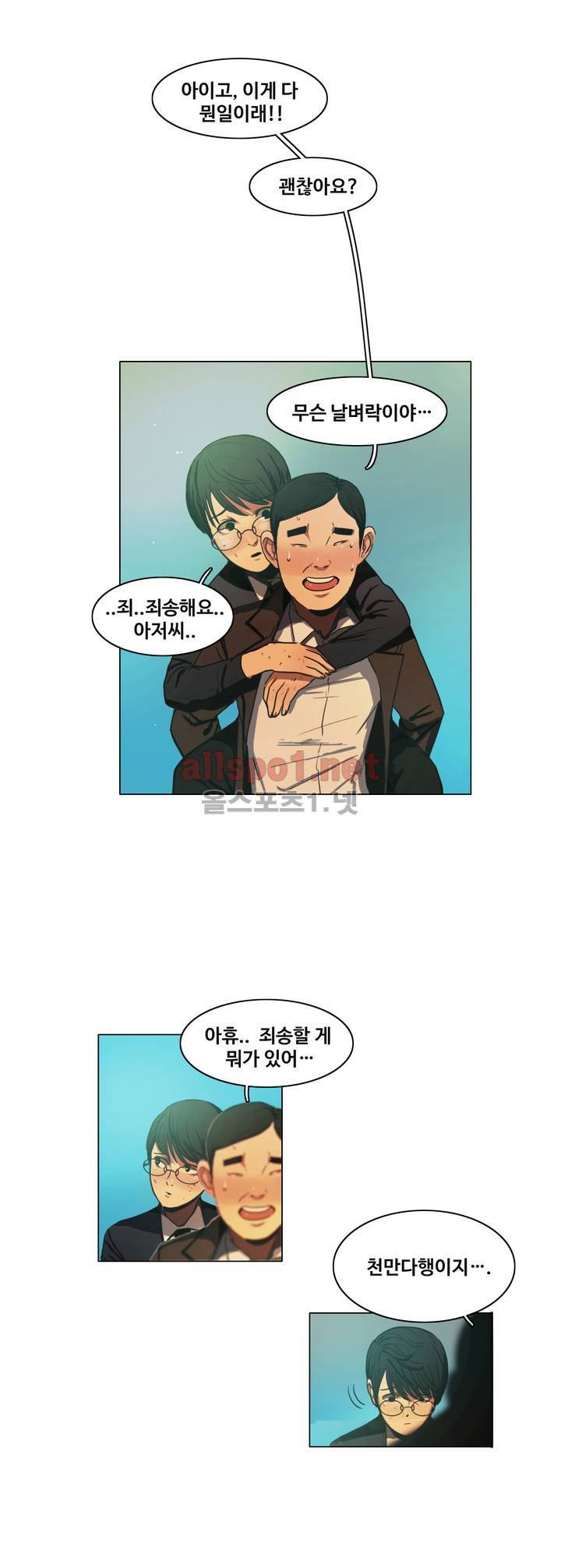 구원하소서 18화 4