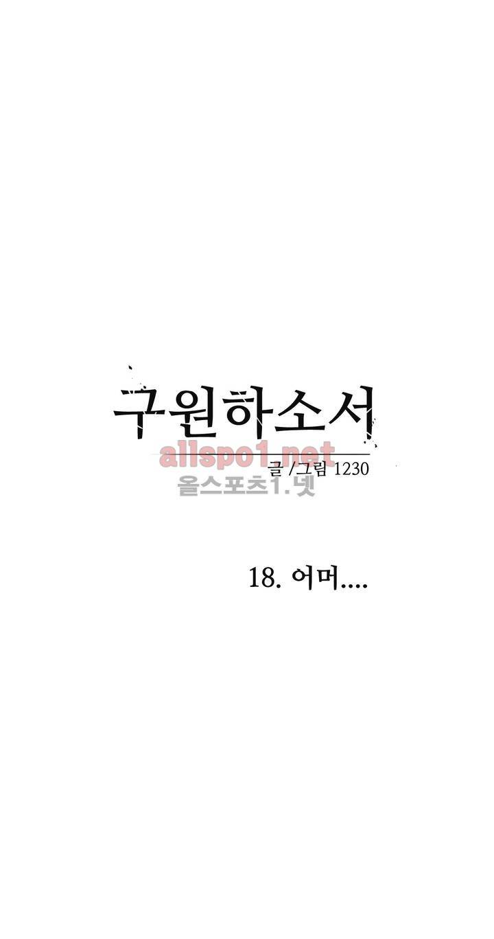 구원하소서 18화 6