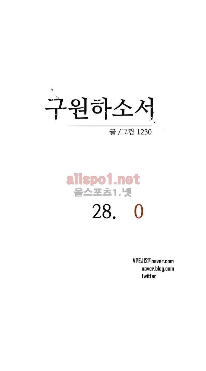 구원하소서 28화 6