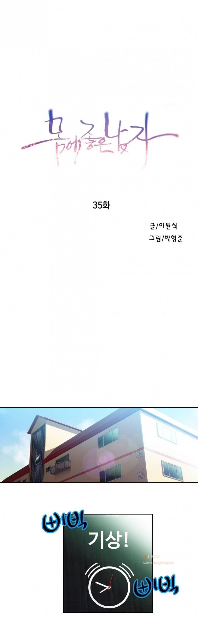 몸에 좋은 남자 35화 1