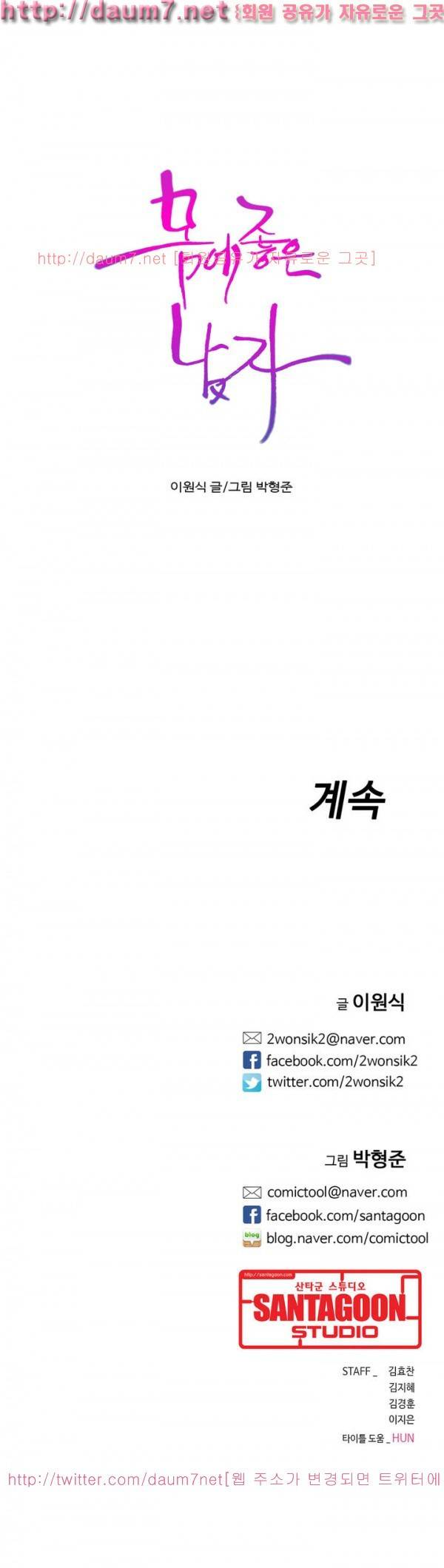 몸에 좋은 남자 55화 18