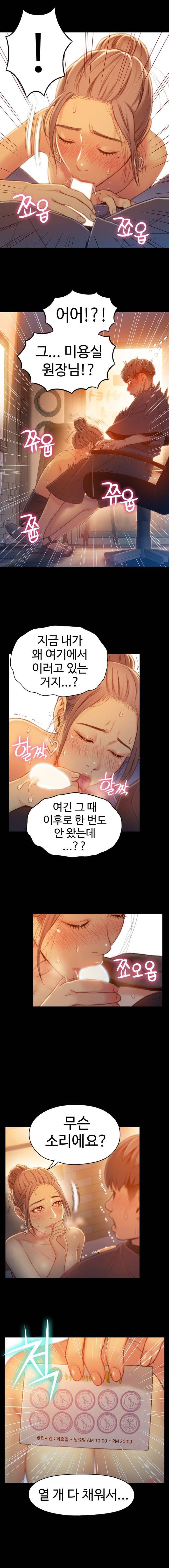 몸에 좋은 남자 74화 2