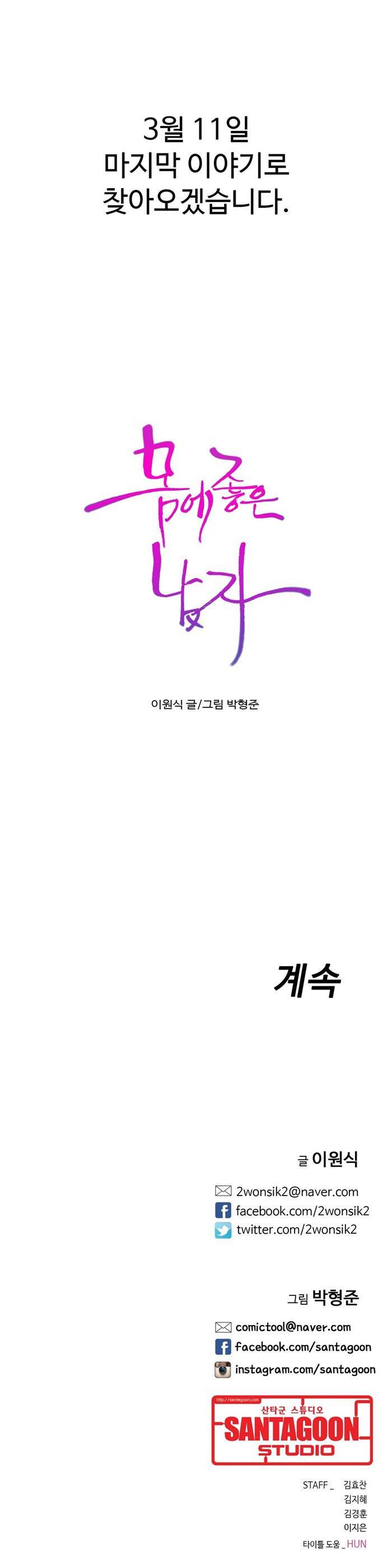 몸에 좋은 남자 74화 9