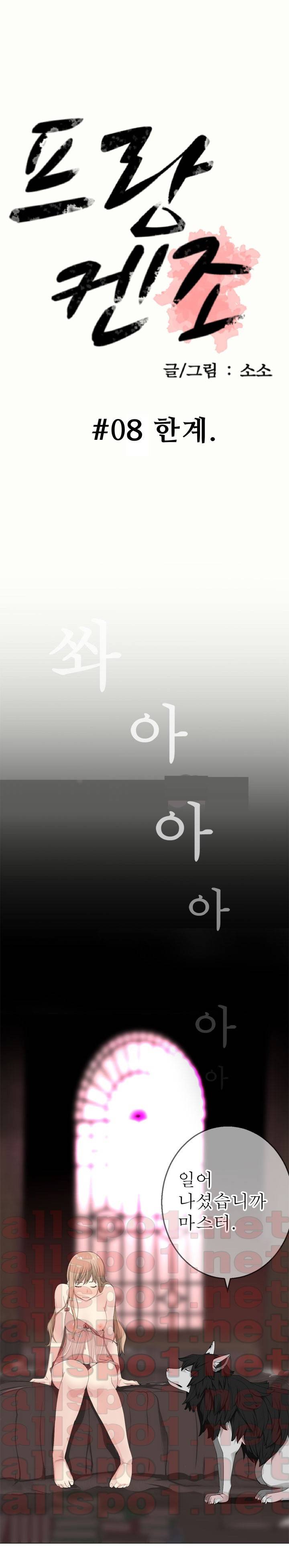 프랑켄 조 8화 1