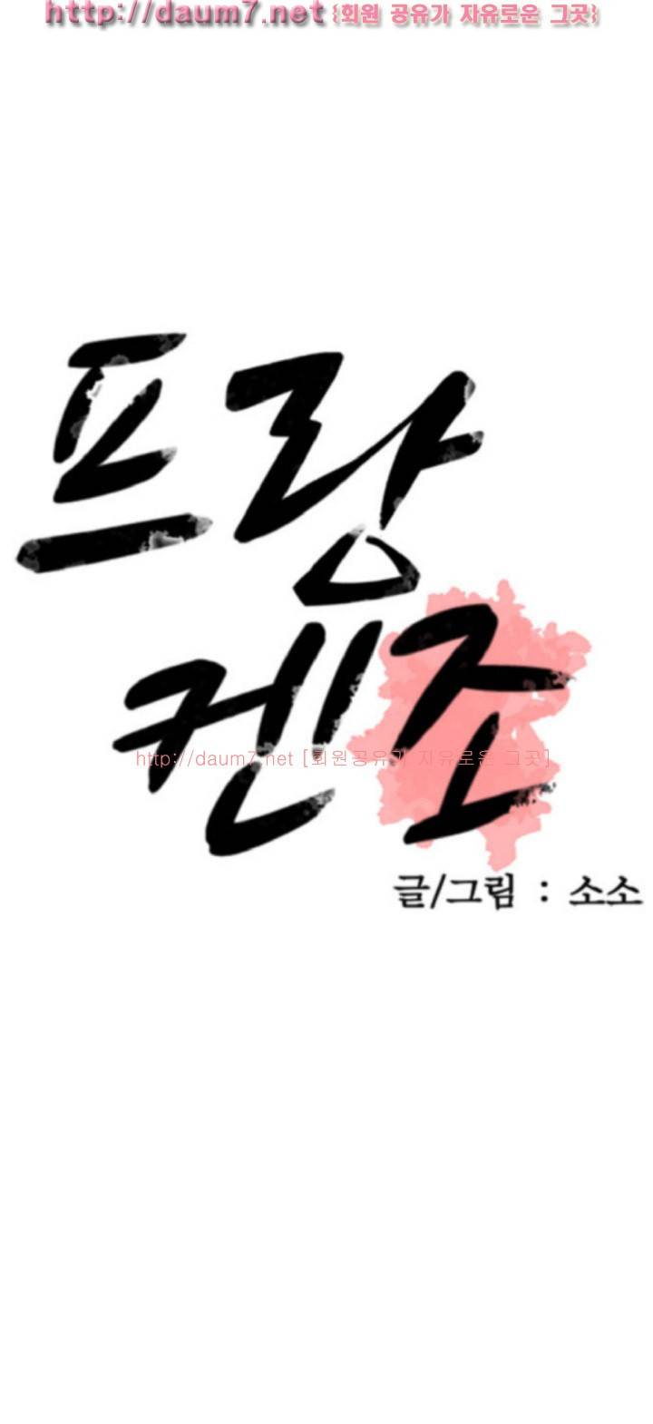 프랑켄 조 38화 완결 1