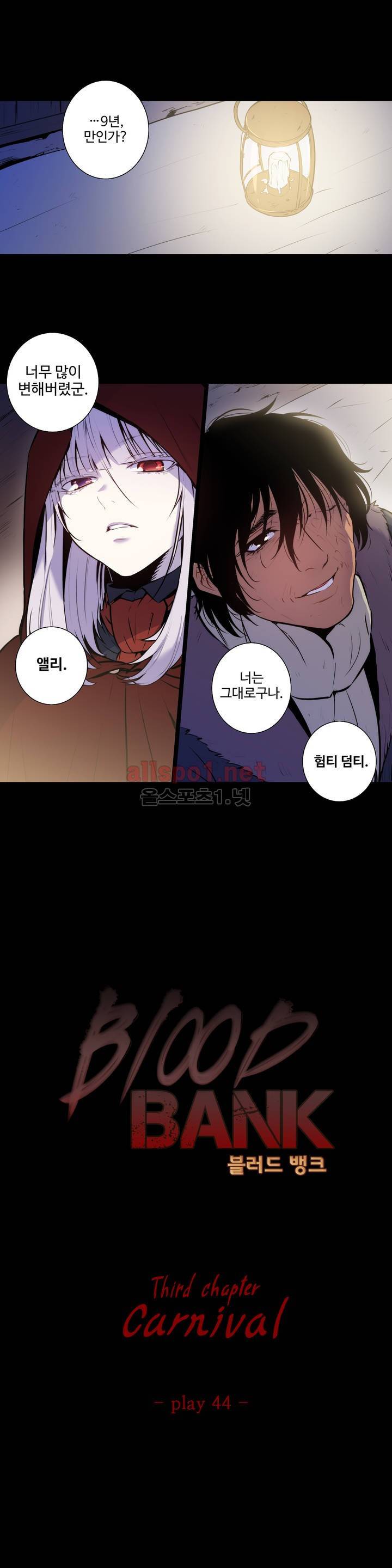 블러드뱅크 44화 1