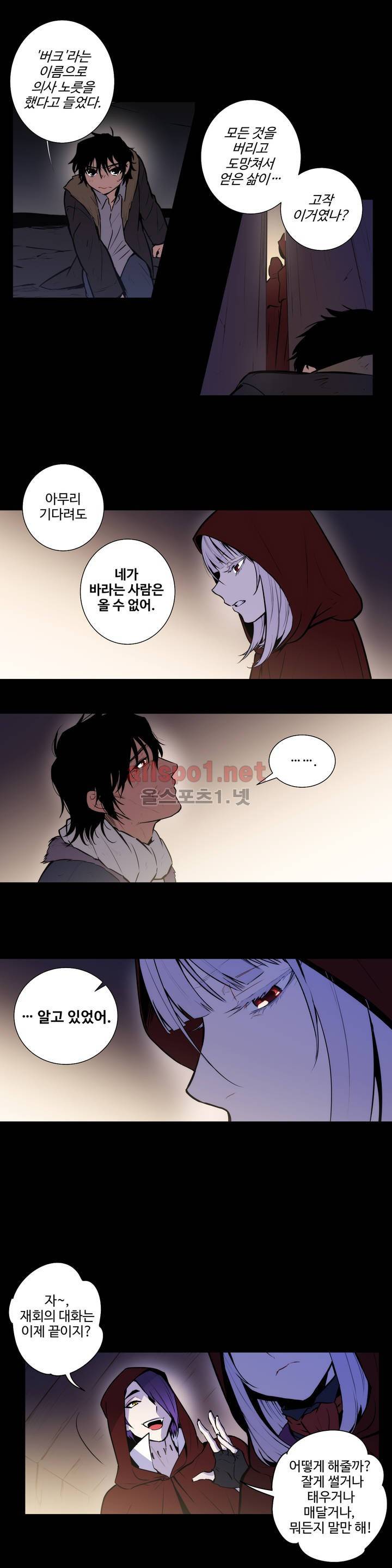 블러드뱅크 44화 2