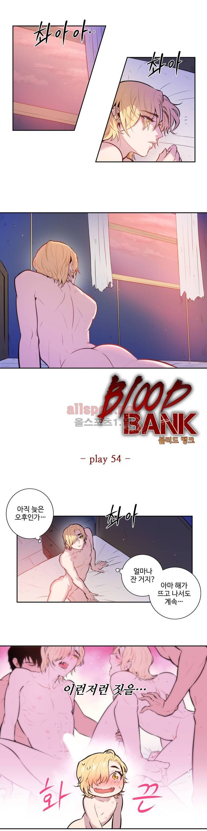 블러드뱅크 54화 1