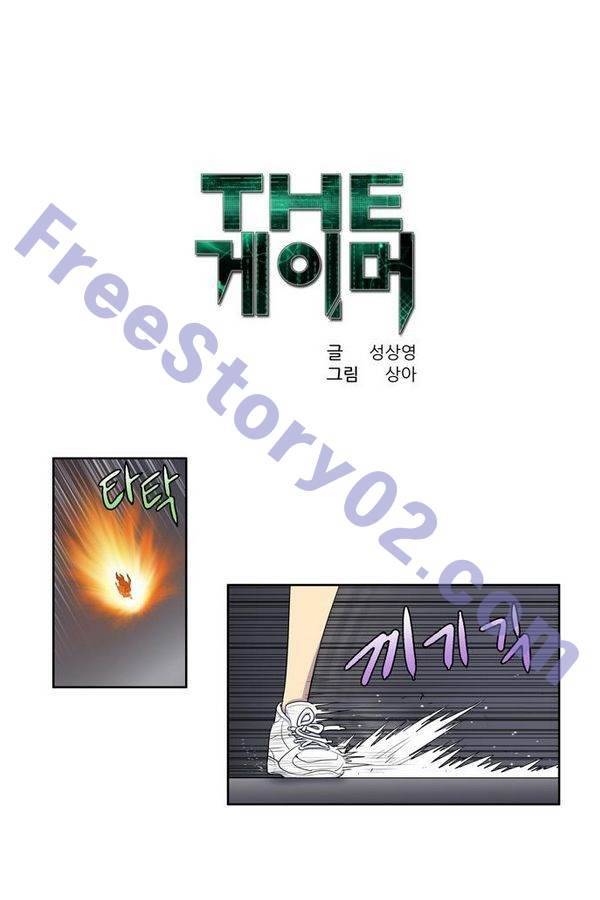 더 게이머 3부 68화 1