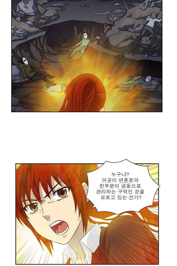더 게이머 3부 68화 3