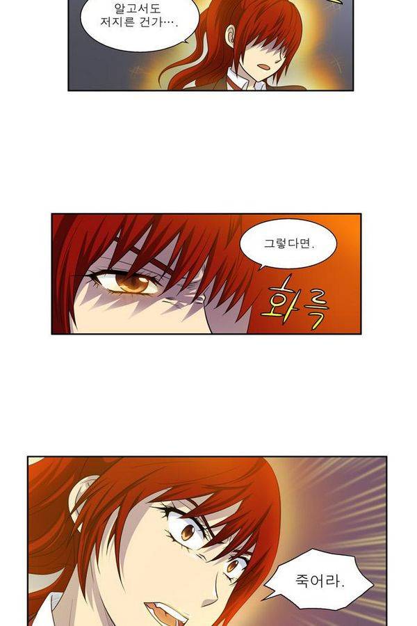 더 게이머 3부 68화 5