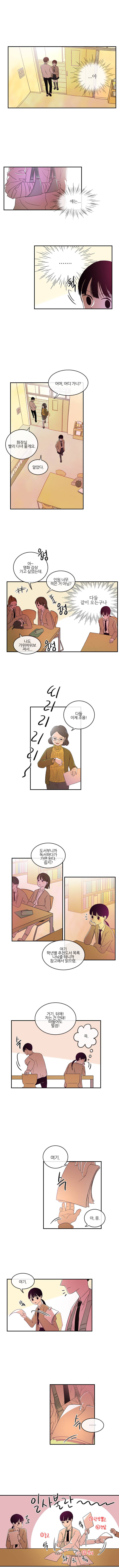 가랑가랑 6화 1