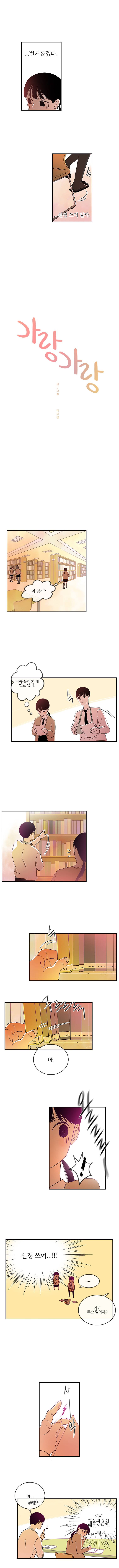 가랑가랑 6화 2