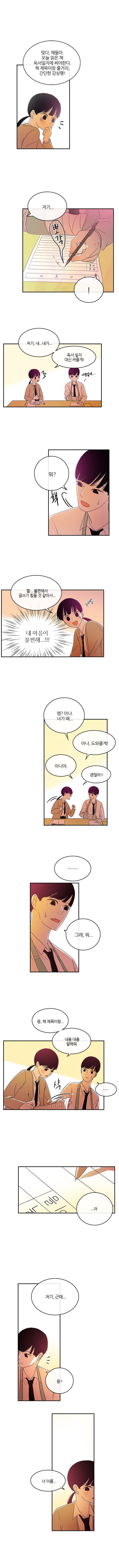 가랑가랑 6화 3