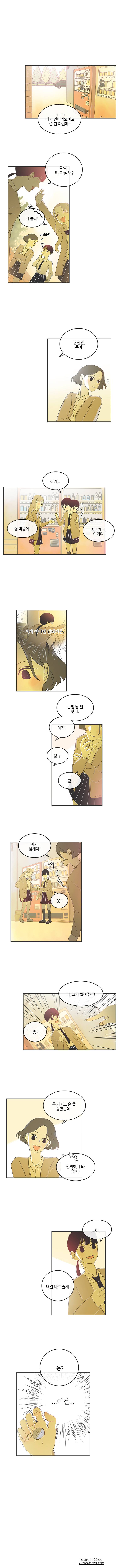 가랑가랑 6화 5