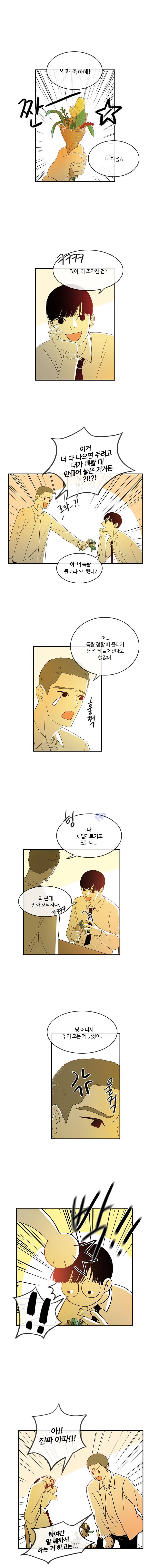 가랑가랑 16화 1