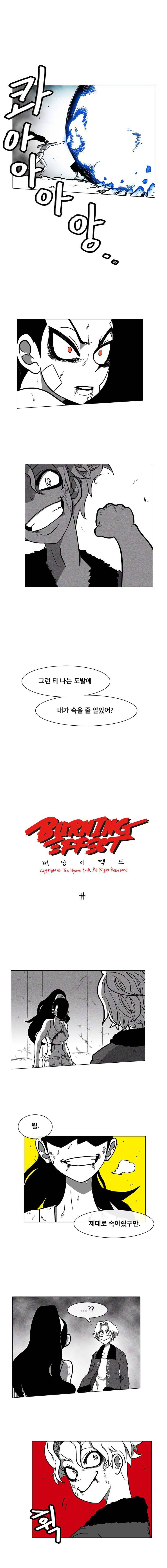 버닝 이펙트 9화 1