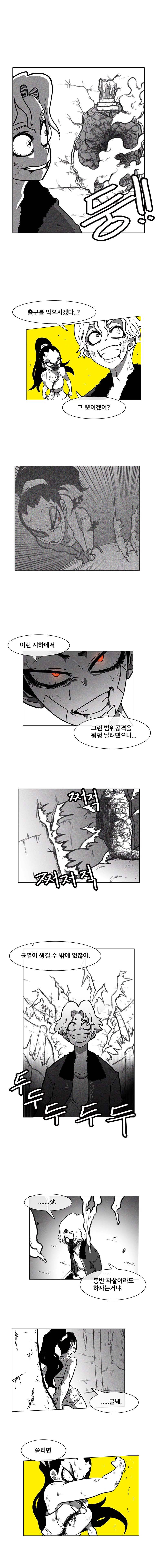버닝 이펙트 9화 2