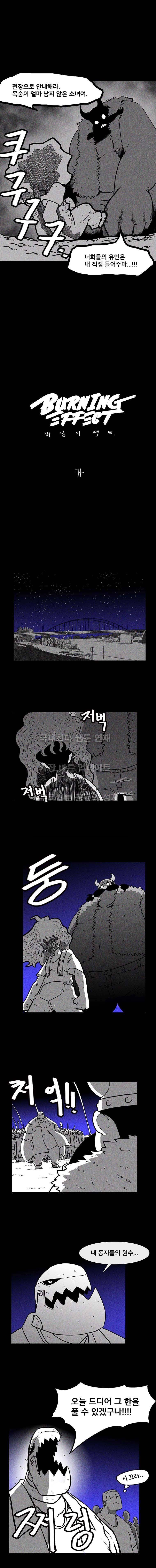 버닝 이펙트 19화 1
