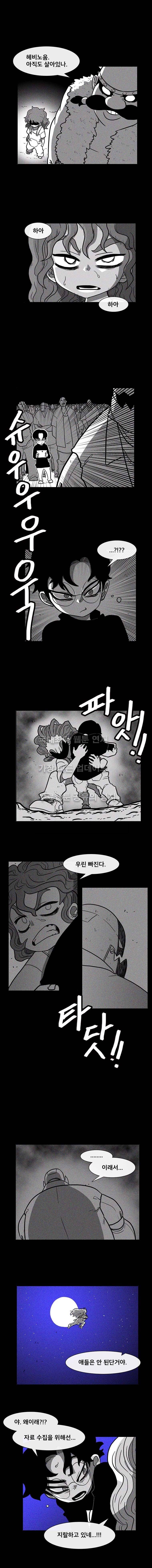 버닝 이펙트 19화 2